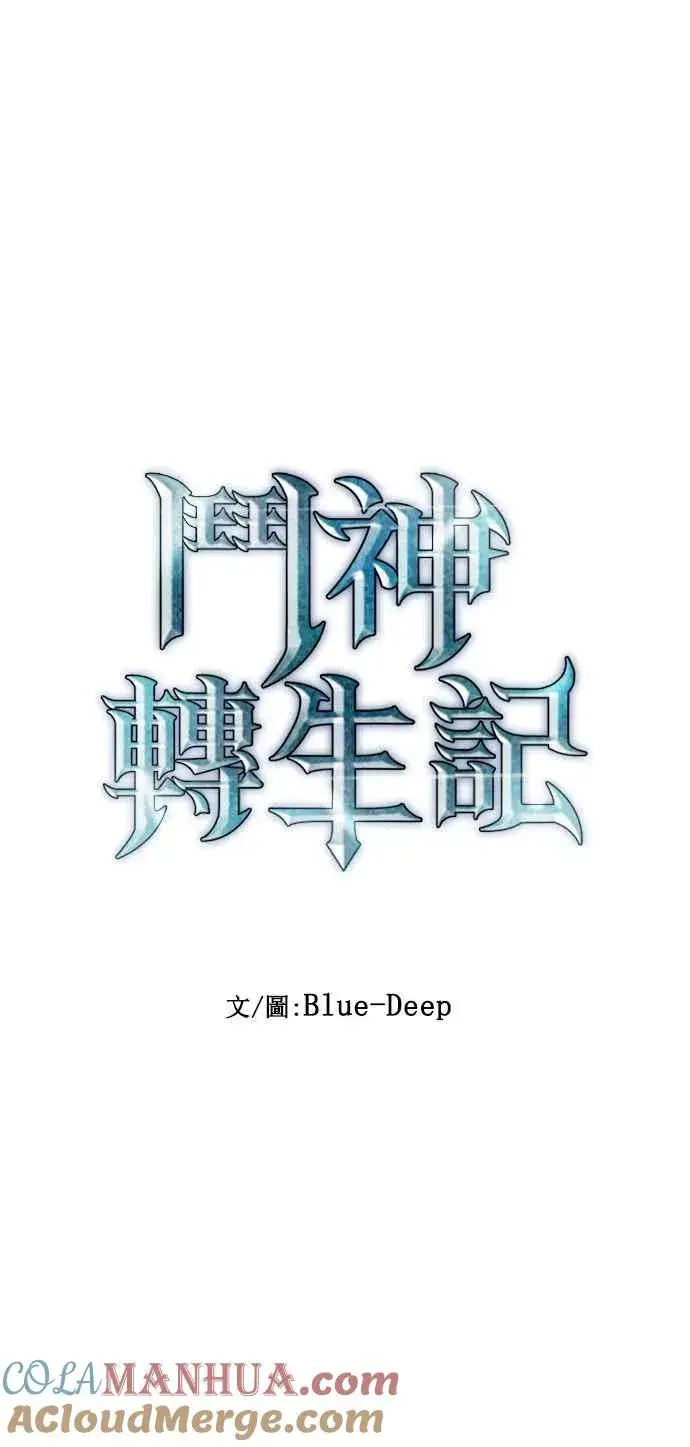 《斗神转生记》第37话图7