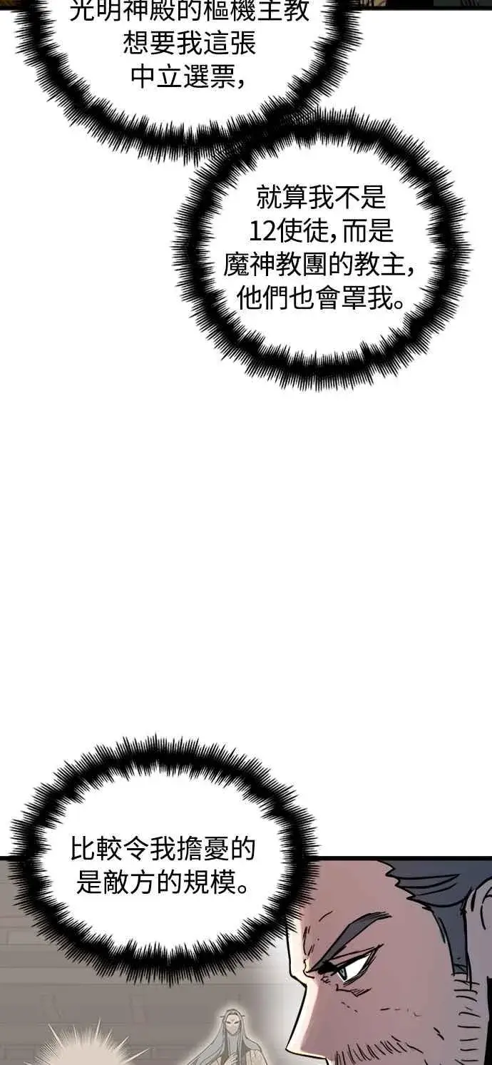 漫画《斗神转生记》第38话第12张图