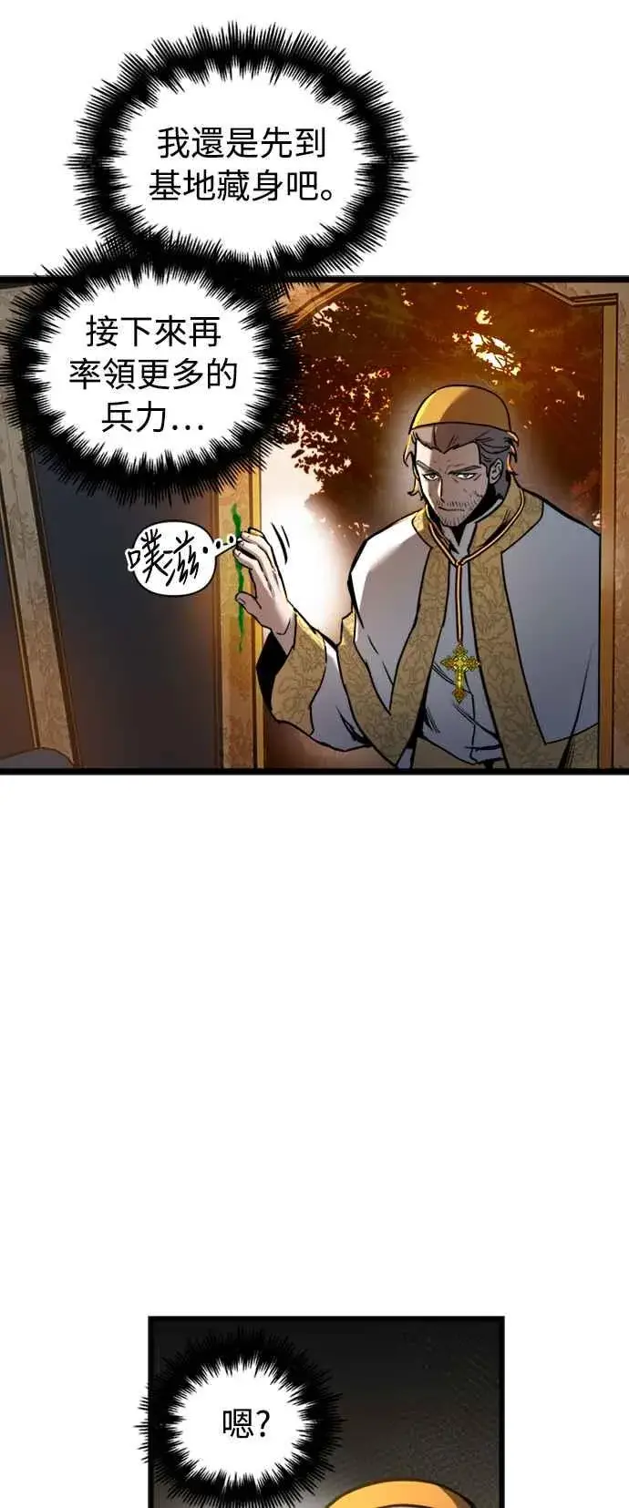 漫画《斗神转生记》第38话第14张图