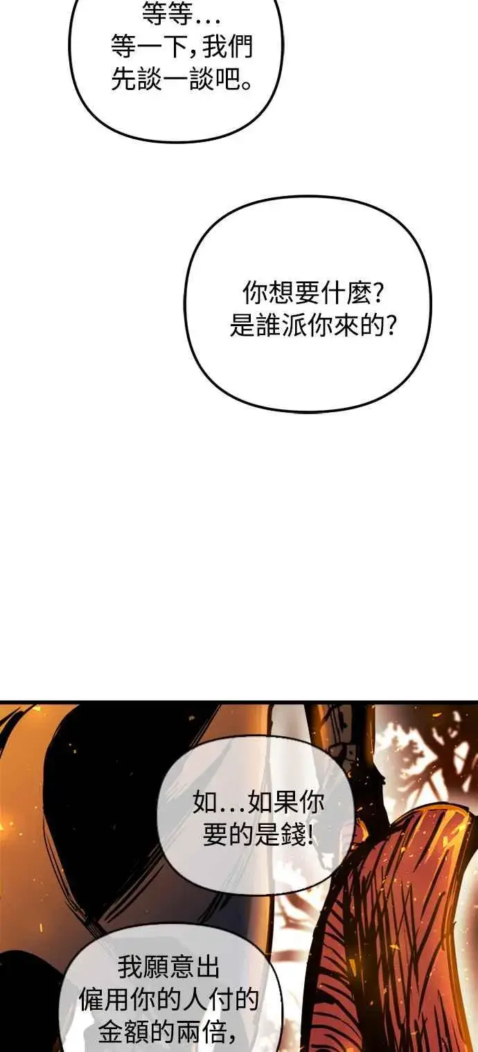 漫画《斗神转生记》第38话第29张图