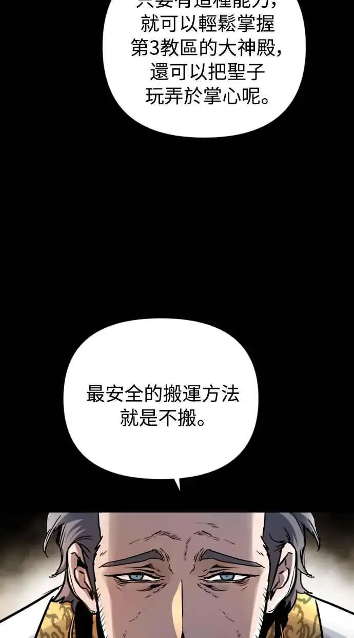 漫画《斗神转生记》第38话第3张图