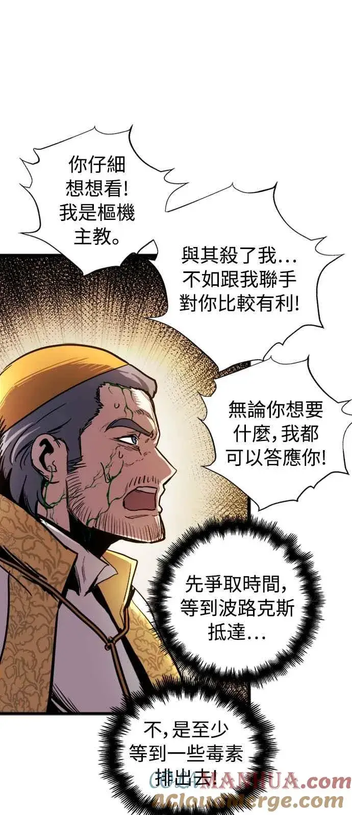 漫画《斗神转生记》第38话第31张图
