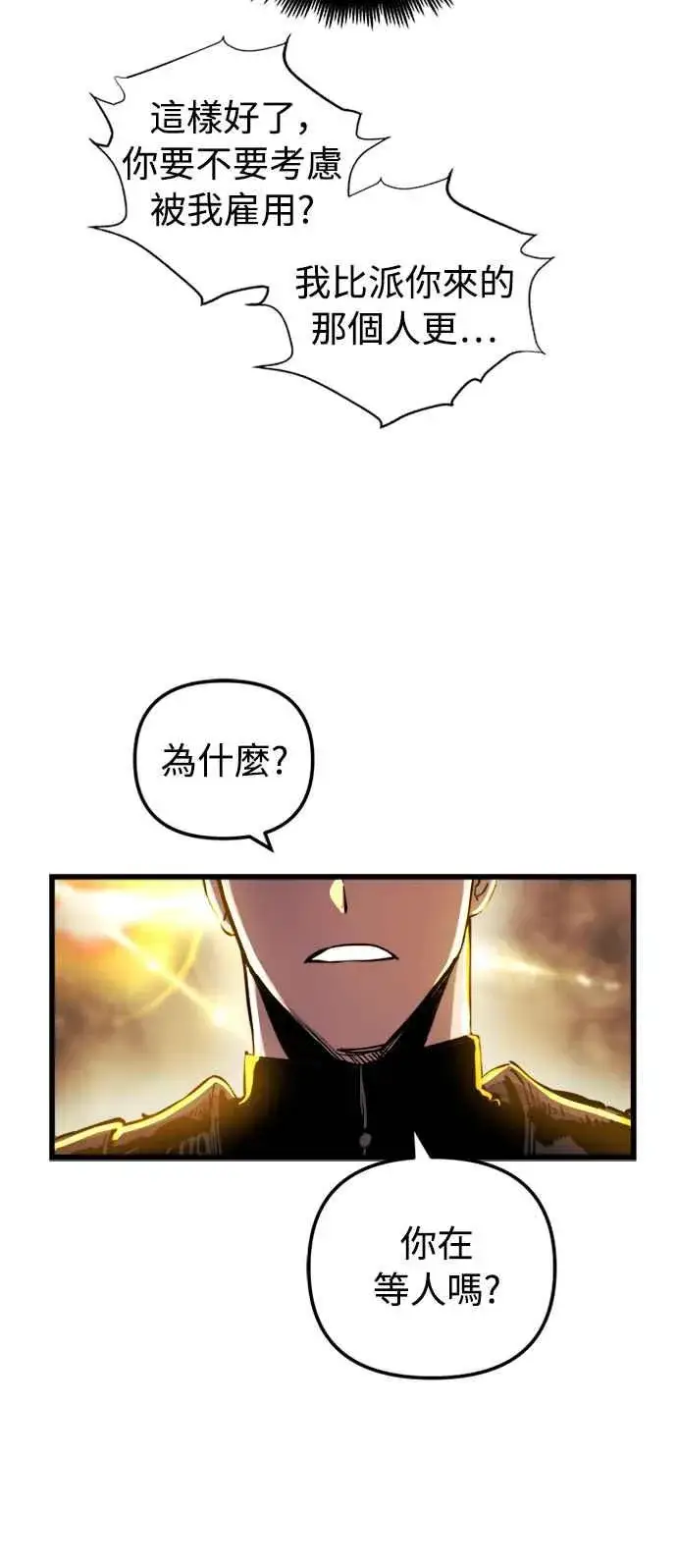 漫画《斗神转生记》第38话第32张图