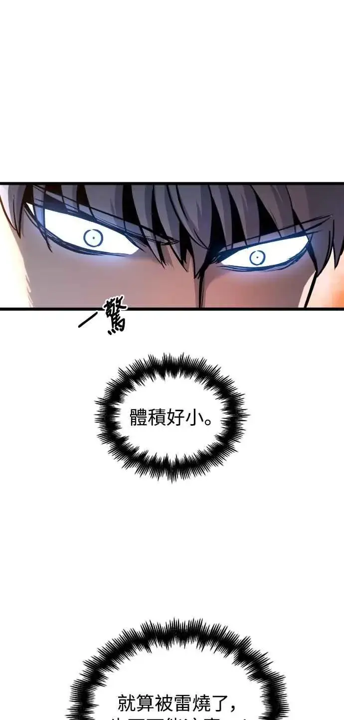 漫画《斗神转生记》第38话第50张图