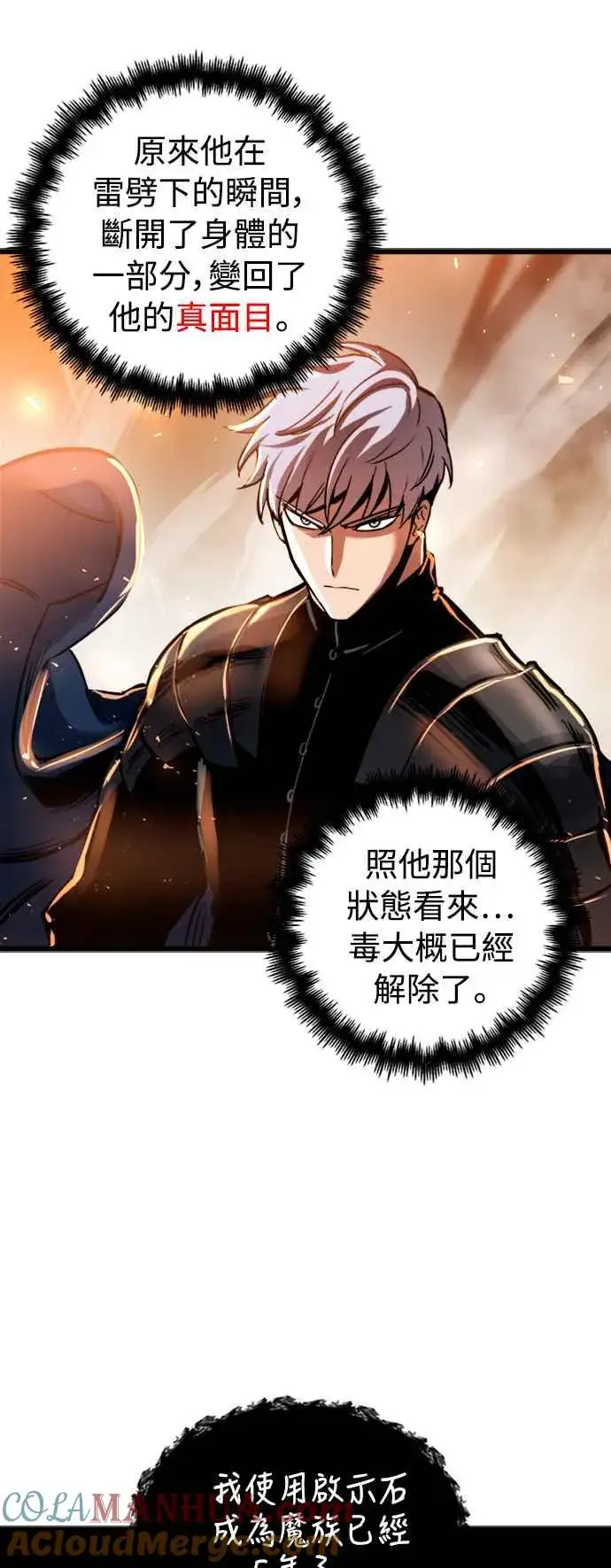 漫画《斗神转生记》第38话第58张图