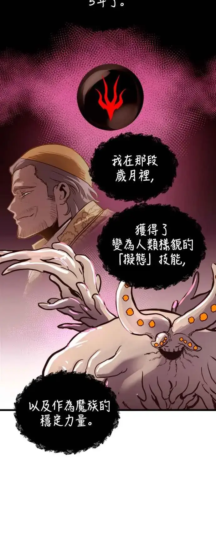 漫画《斗神转生记》第38话第59张图