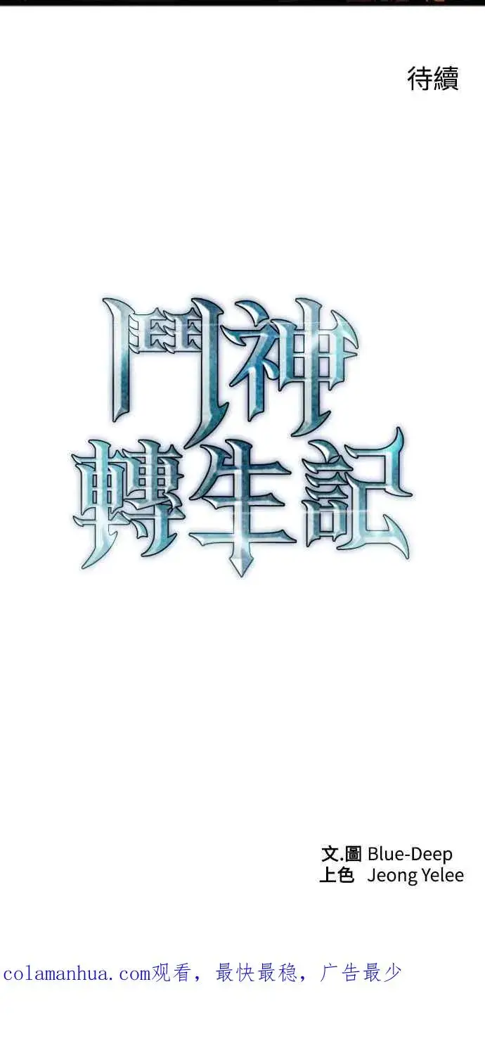 漫画《斗神转生记》第38话第75张图