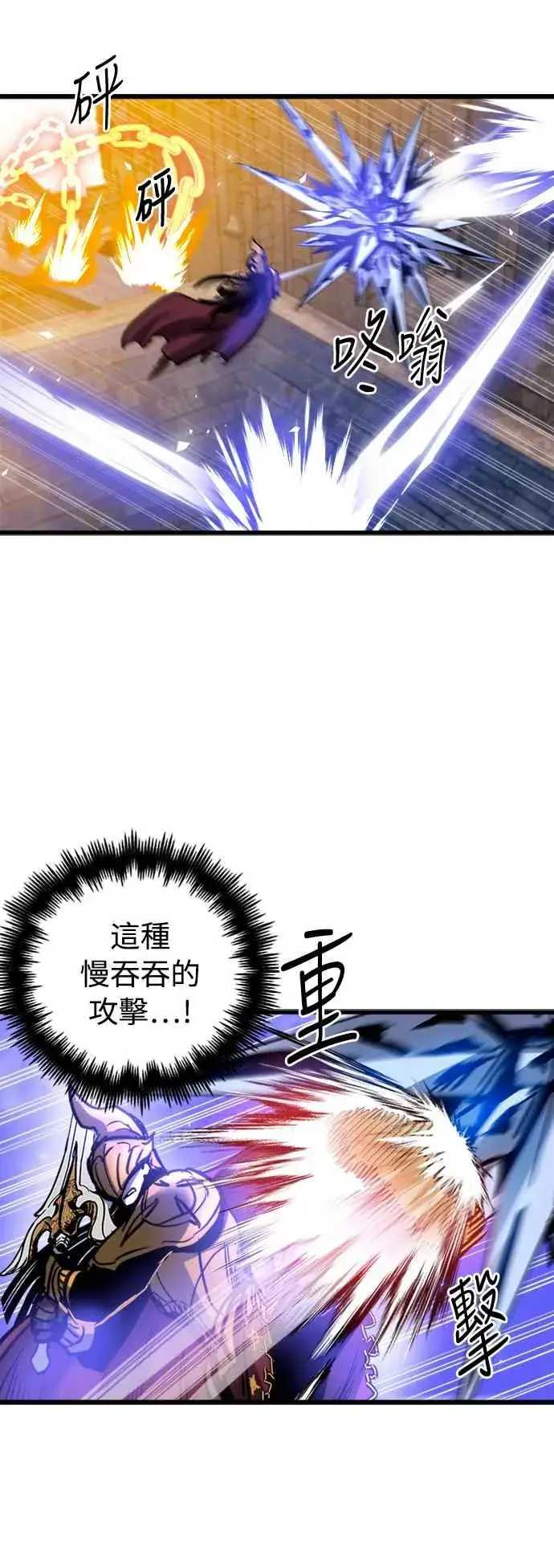 《斗神转生记》第39话图12