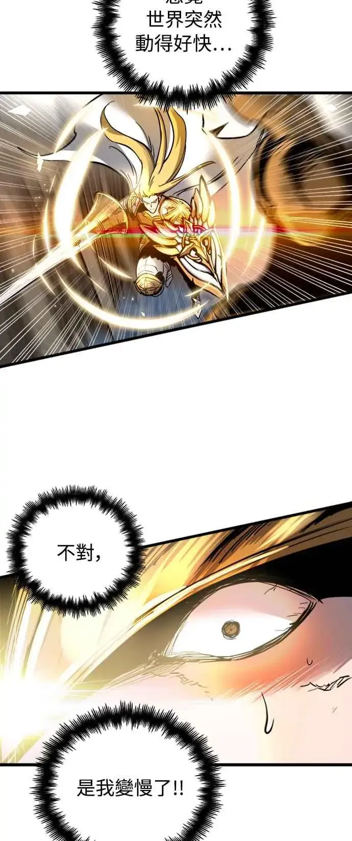 《斗神转生记》第39话图14