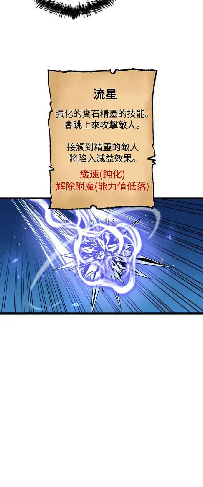 《斗神转生记》第39话图15