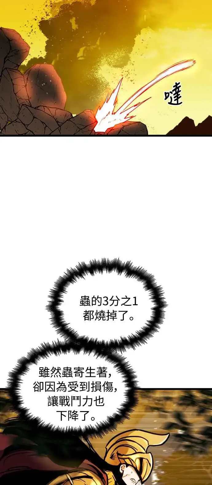 《斗神转生记》第39话图32