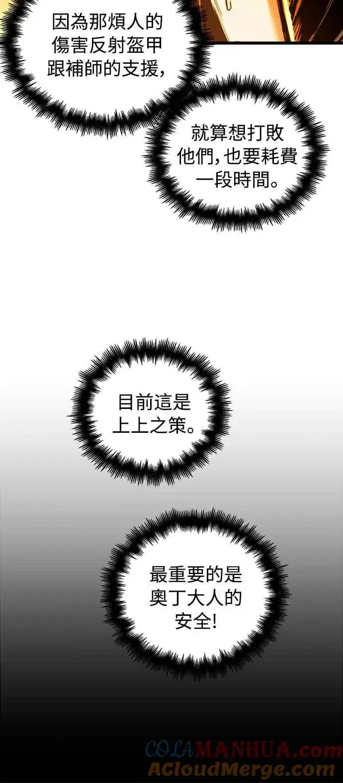 《斗神转生记》第39话图34