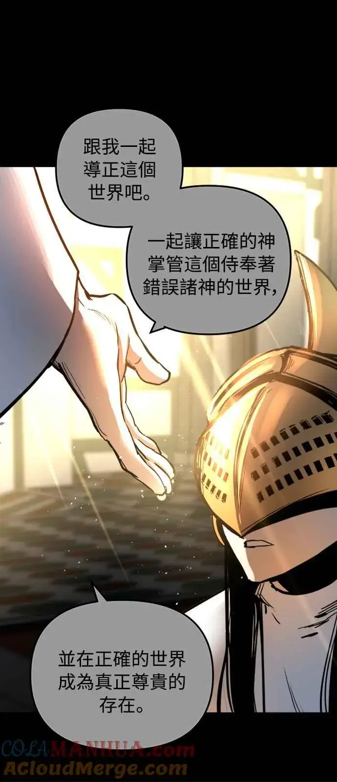 《斗神转生记》第39话图37
