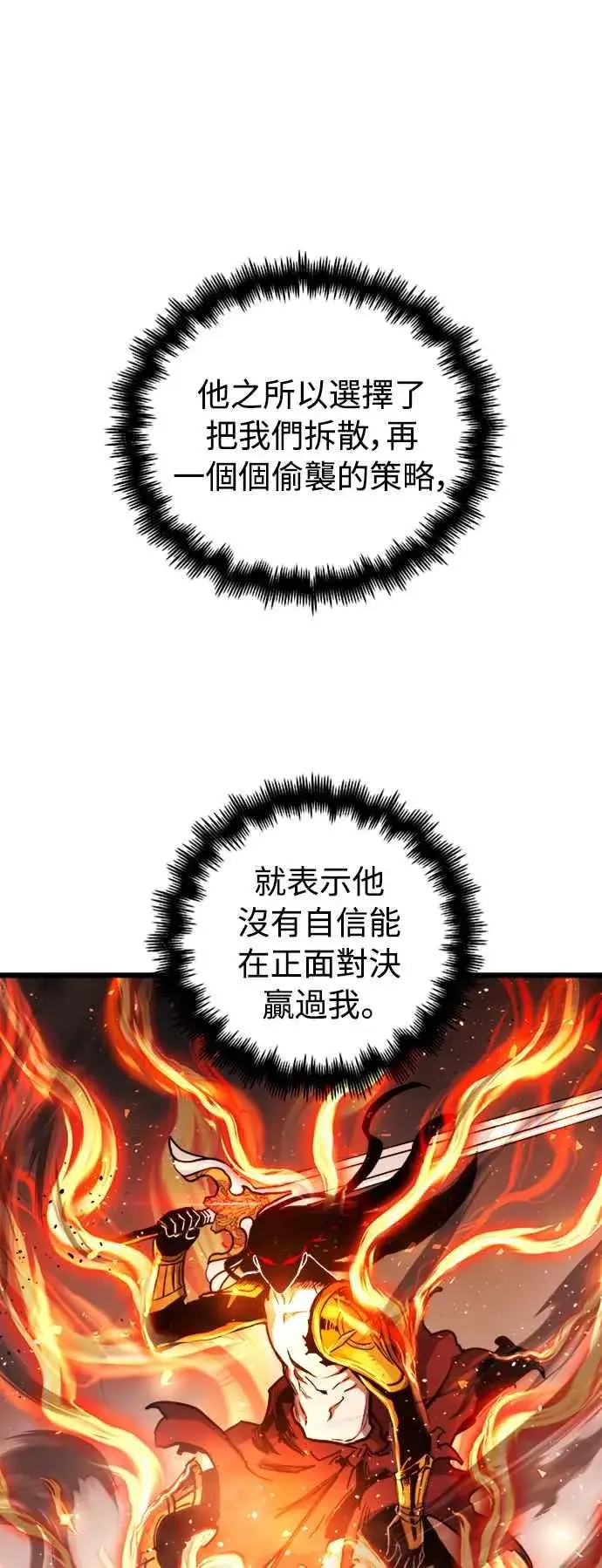 《斗神转生记》第39话图57
