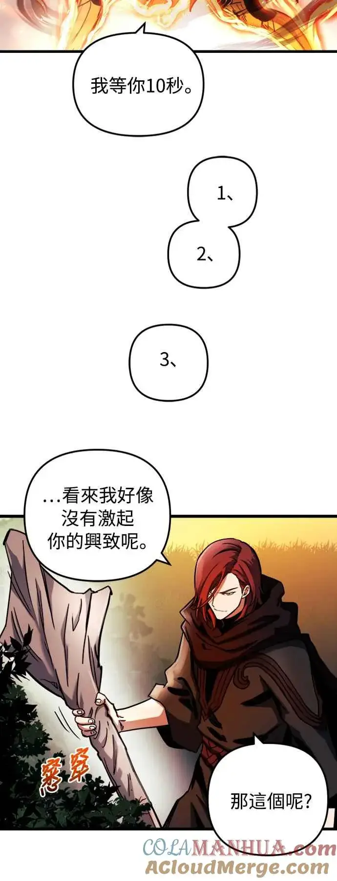《斗神转生记》第39话图58