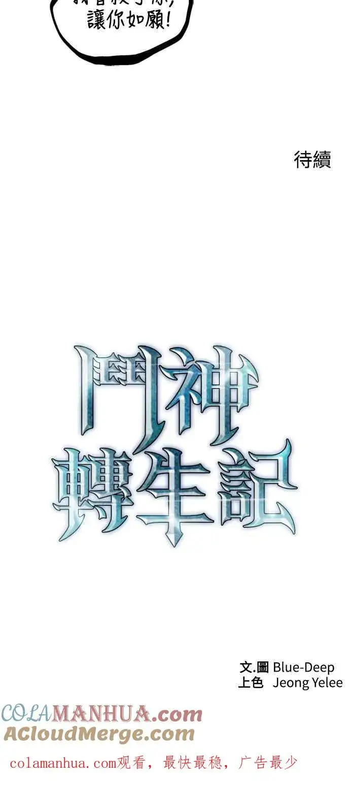 《斗神转生记》第39话图67