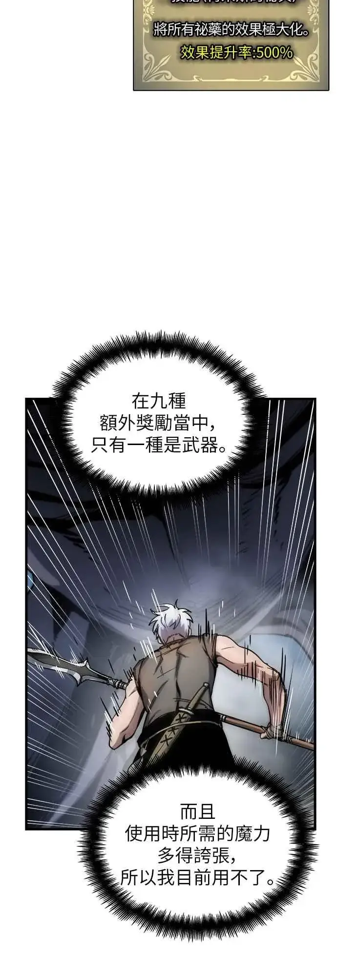 漫画《斗神转生记》第4话第26张图