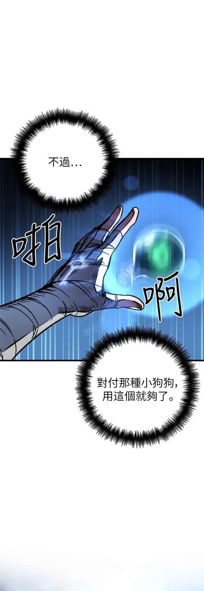 漫画《斗神转生记》第4话第27张图