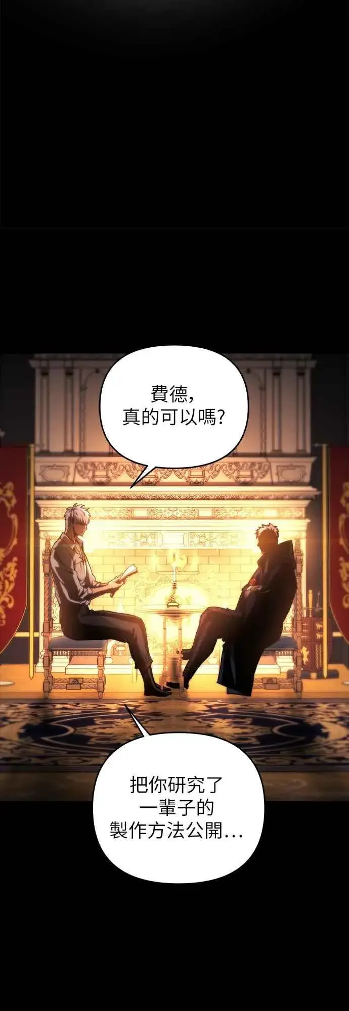 漫画《斗神转生记》第4话第29张图