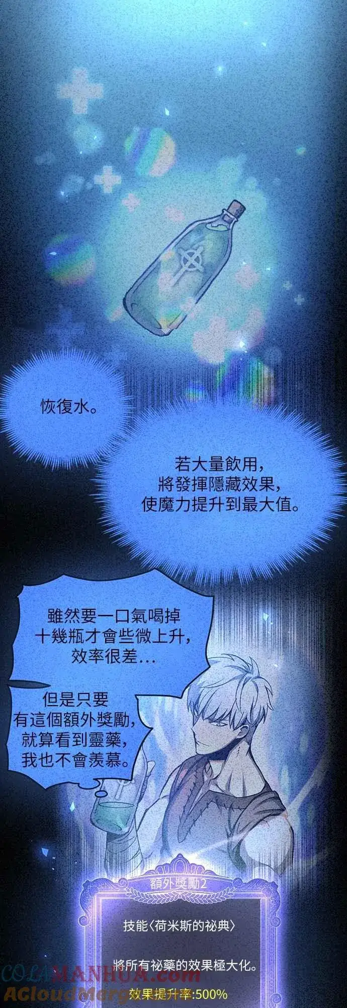 漫画《斗神转生记》第4话第73张图