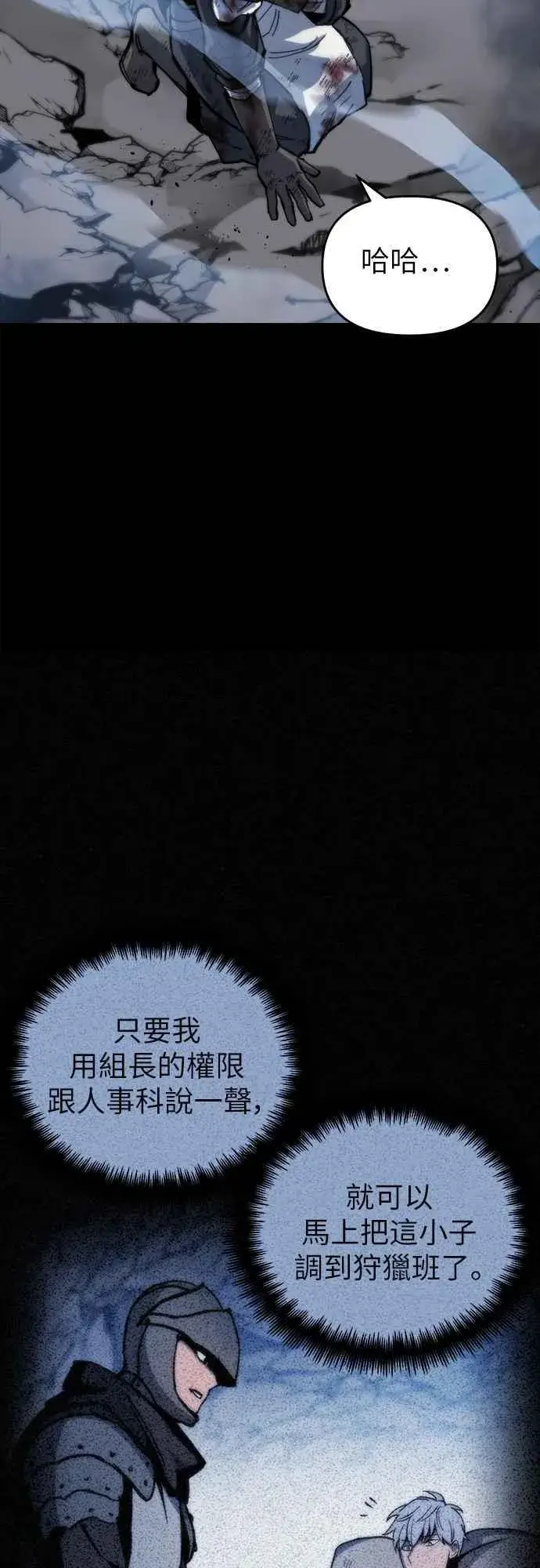 漫画《斗神转生记》第4话第80张图