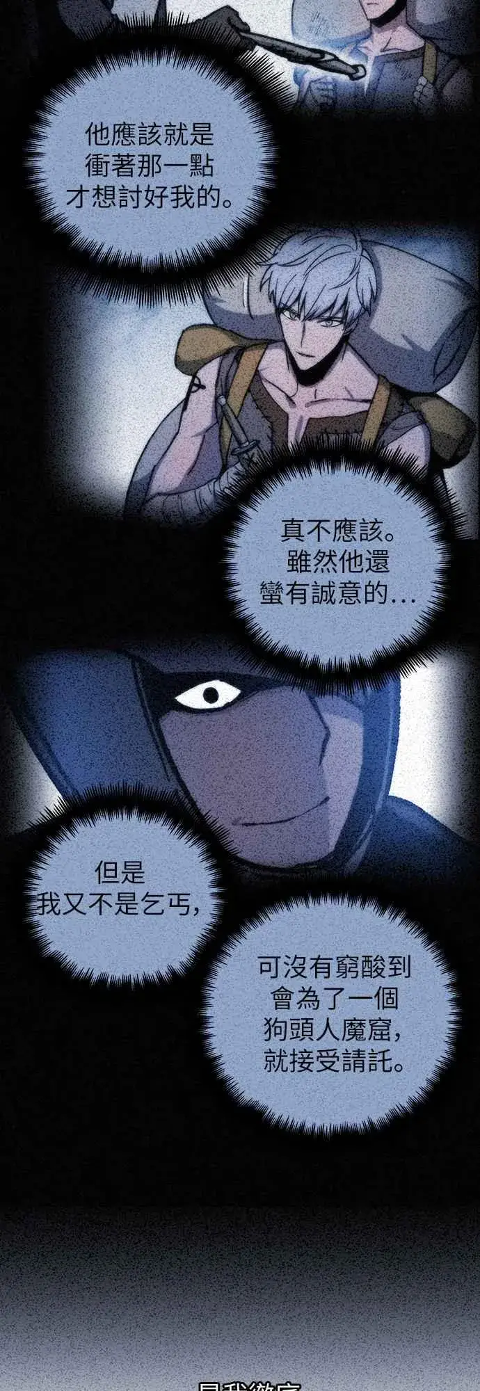 漫画《斗神转生记》第4话第81张图