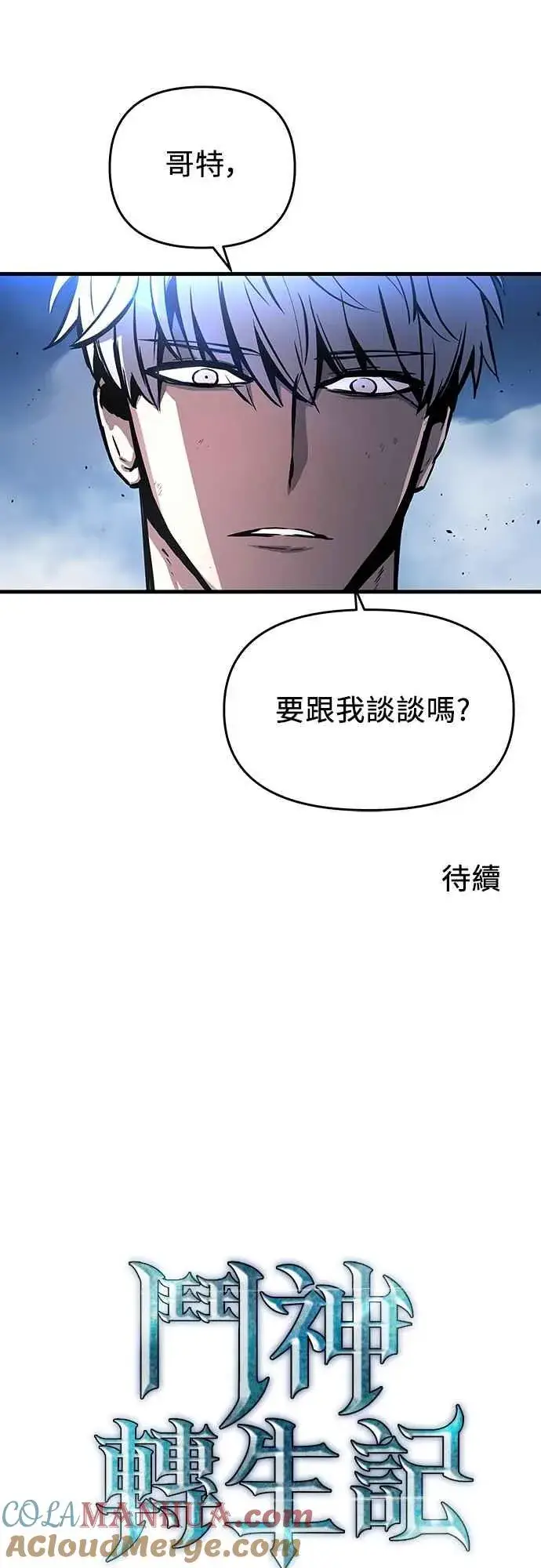 漫画《斗神转生记》第4话第85张图