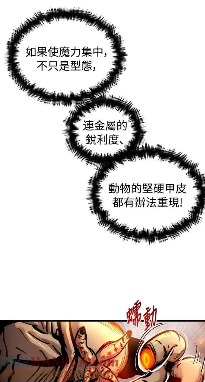《斗神转生记》第40话图10