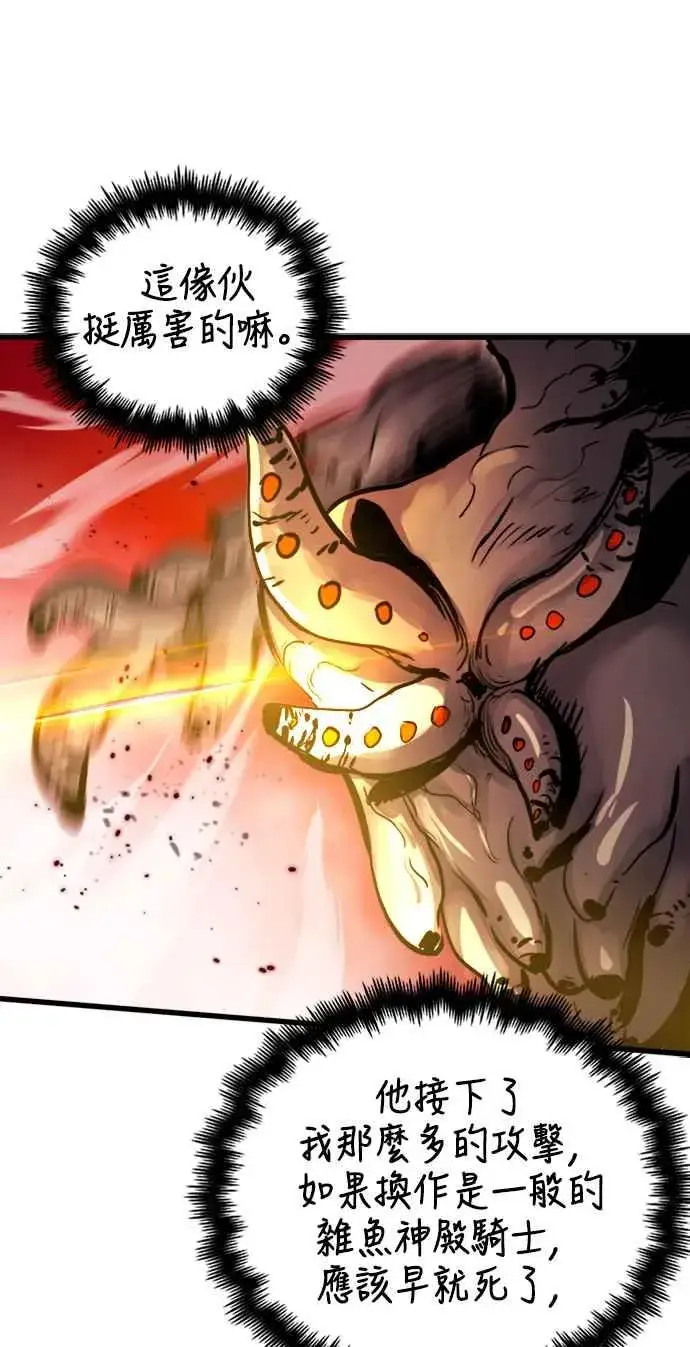 《斗神转生记》第40话图2