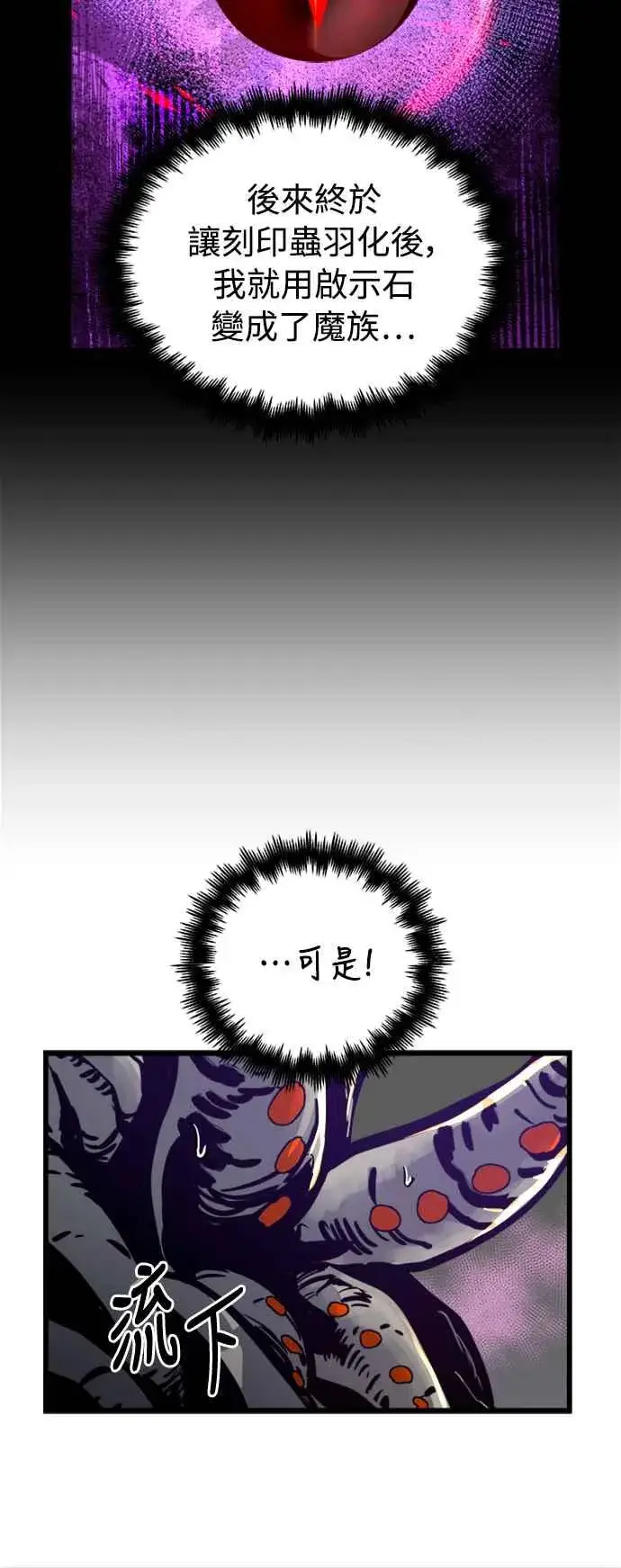 《斗神转生记》第40话图39