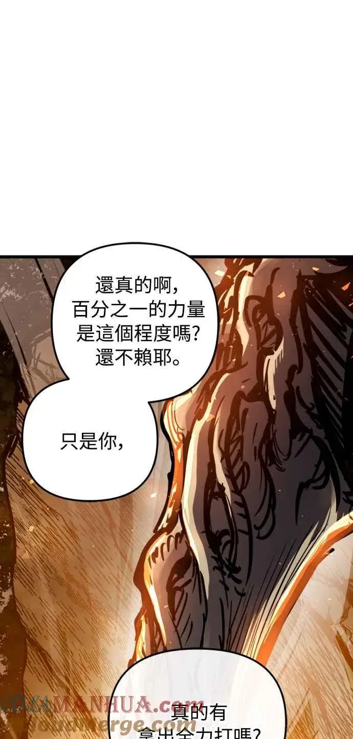 《斗神转生记》第40话图40