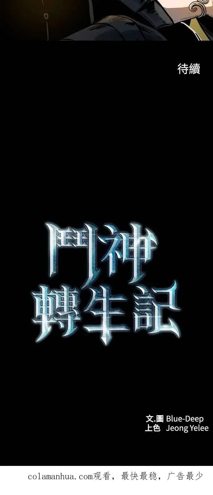 《斗神转生记》第40话图66