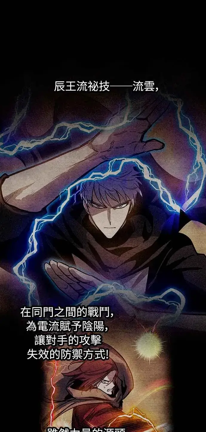 漫画《斗神转生记》第41话第14张图