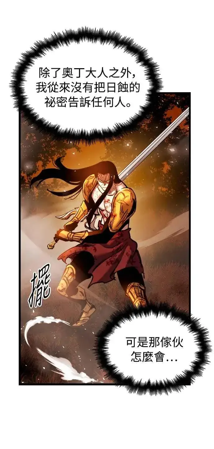 漫画《斗神转生记》第41话第20张图