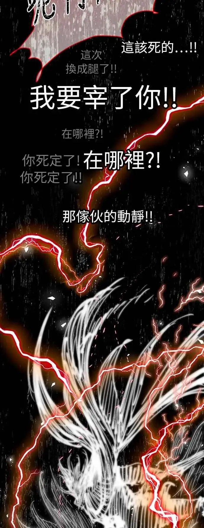 漫画《斗神转生记》第41话第60张图