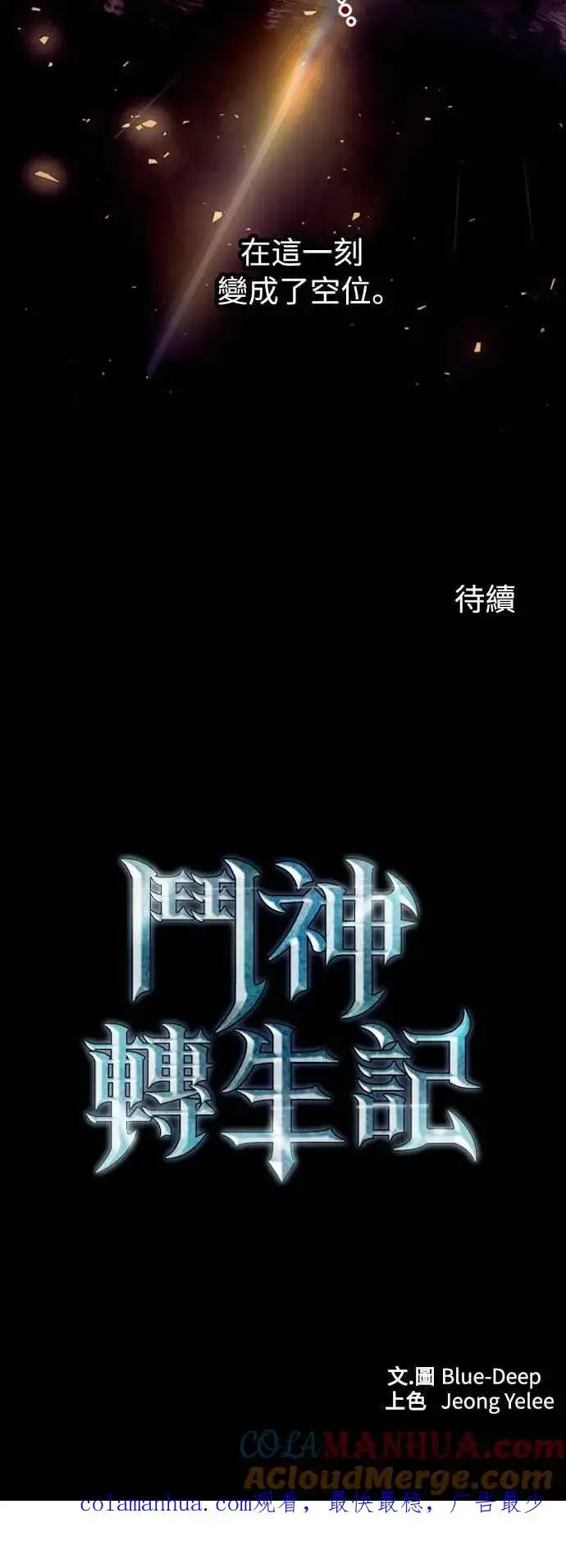 漫画《斗神转生记》第41话第70张图