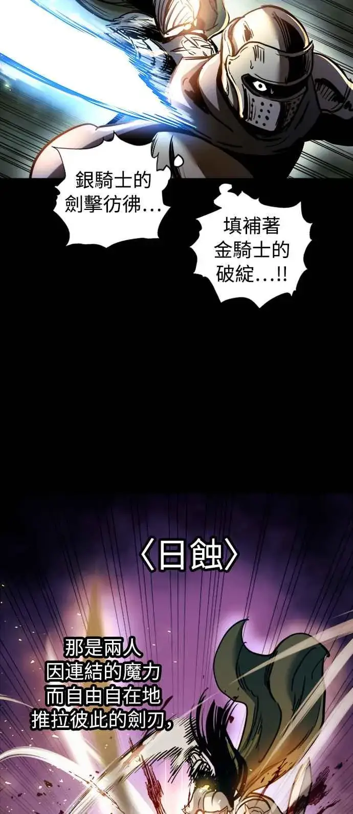 漫画《斗神转生记》第41话第9张图