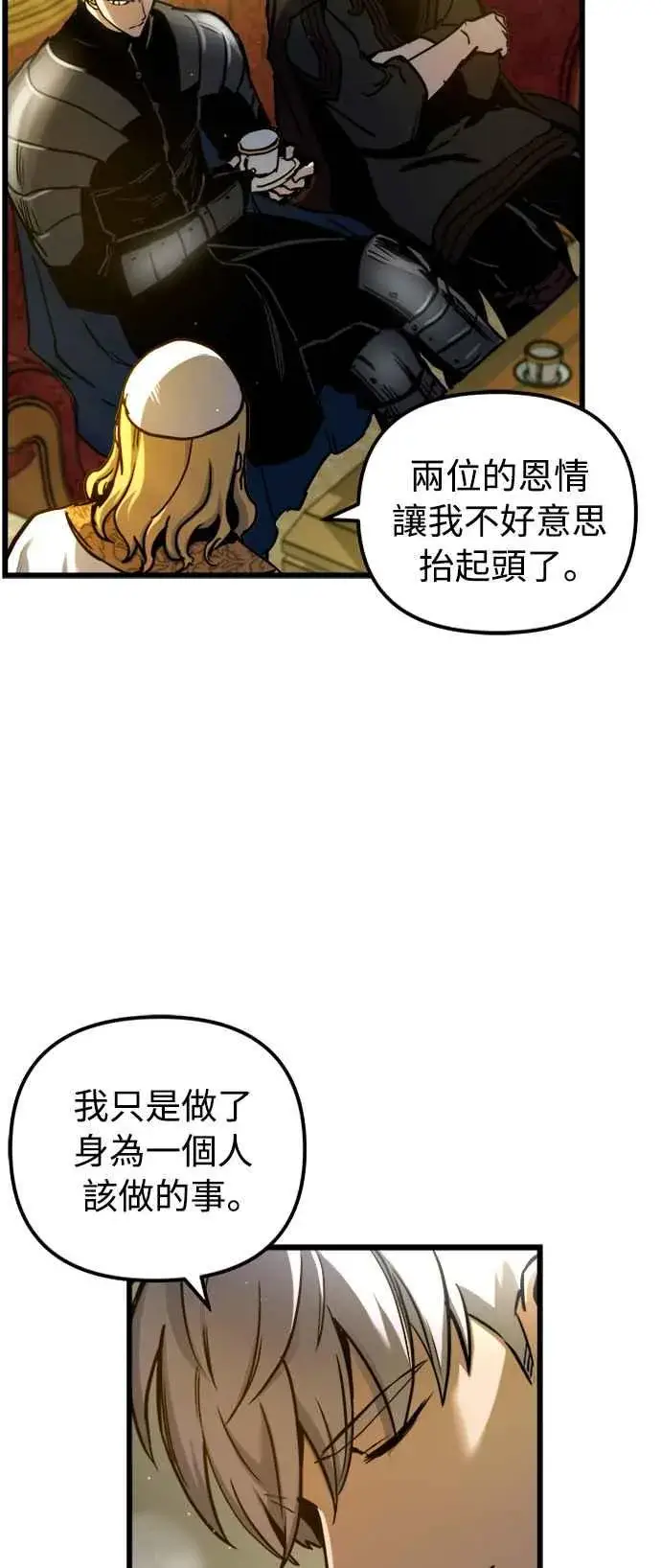 漫画《斗神转生记》第42话第20张图