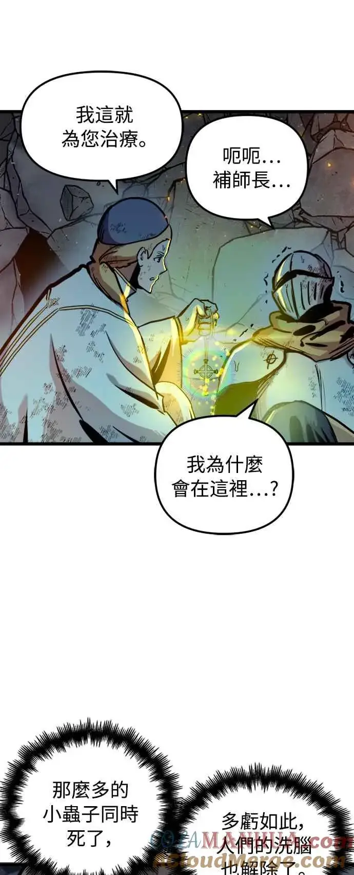 漫画《斗神转生记》第42话第4张图
