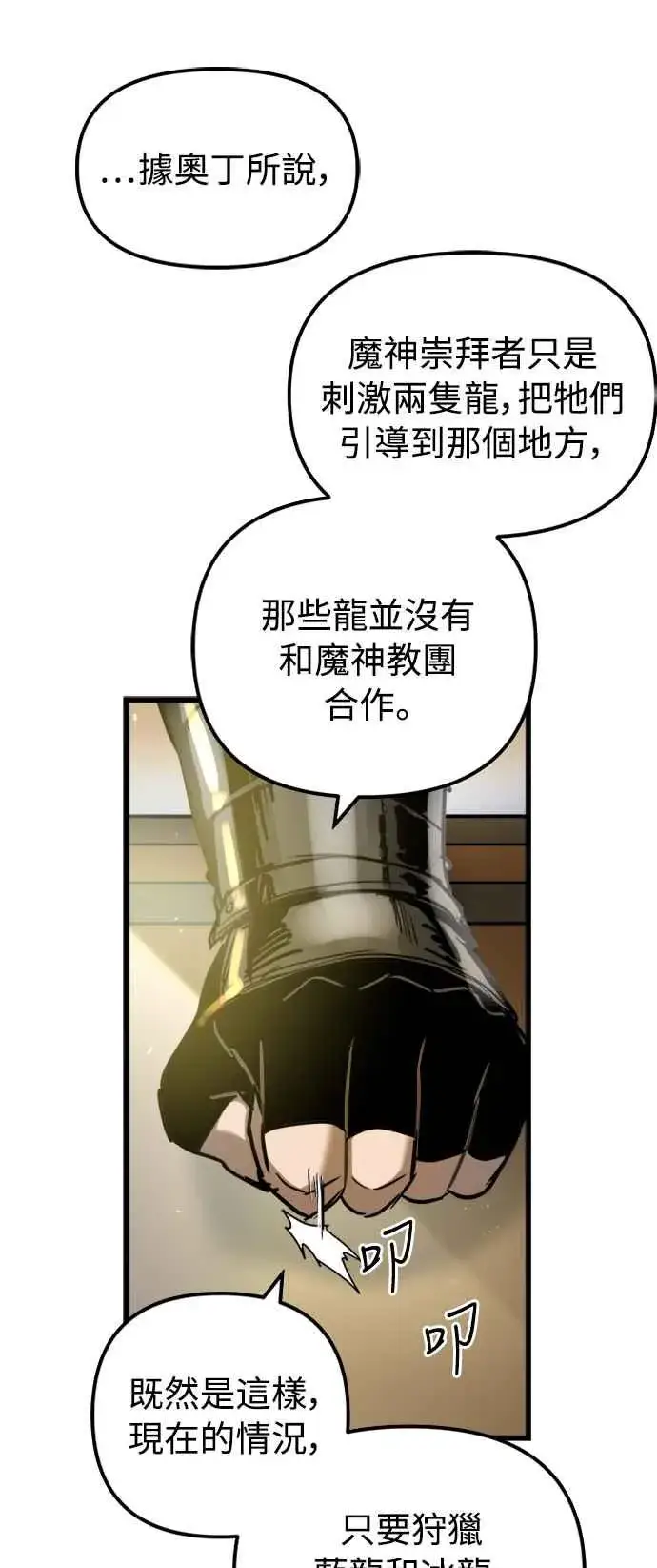 漫画《斗神转生记》第42话第41张图