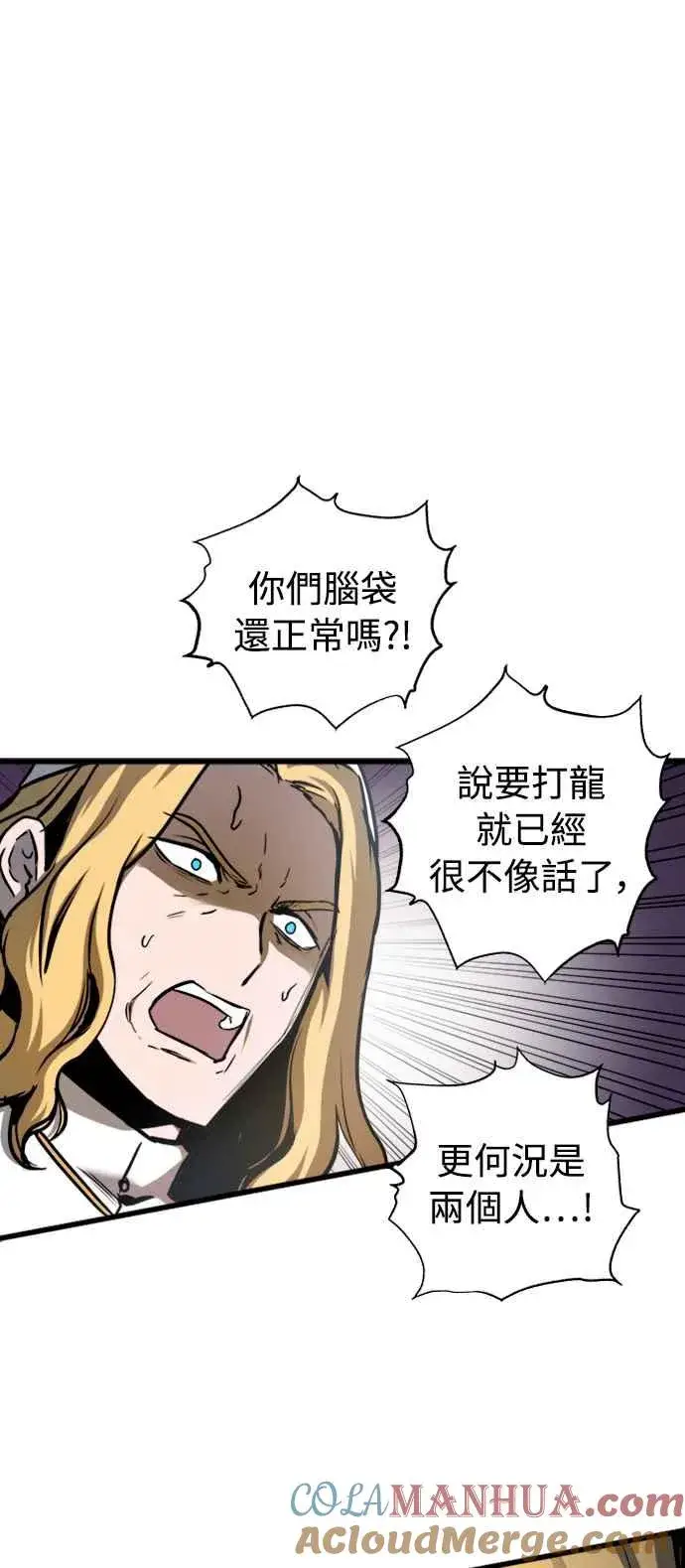 漫画《斗神转生记》第42话第43张图