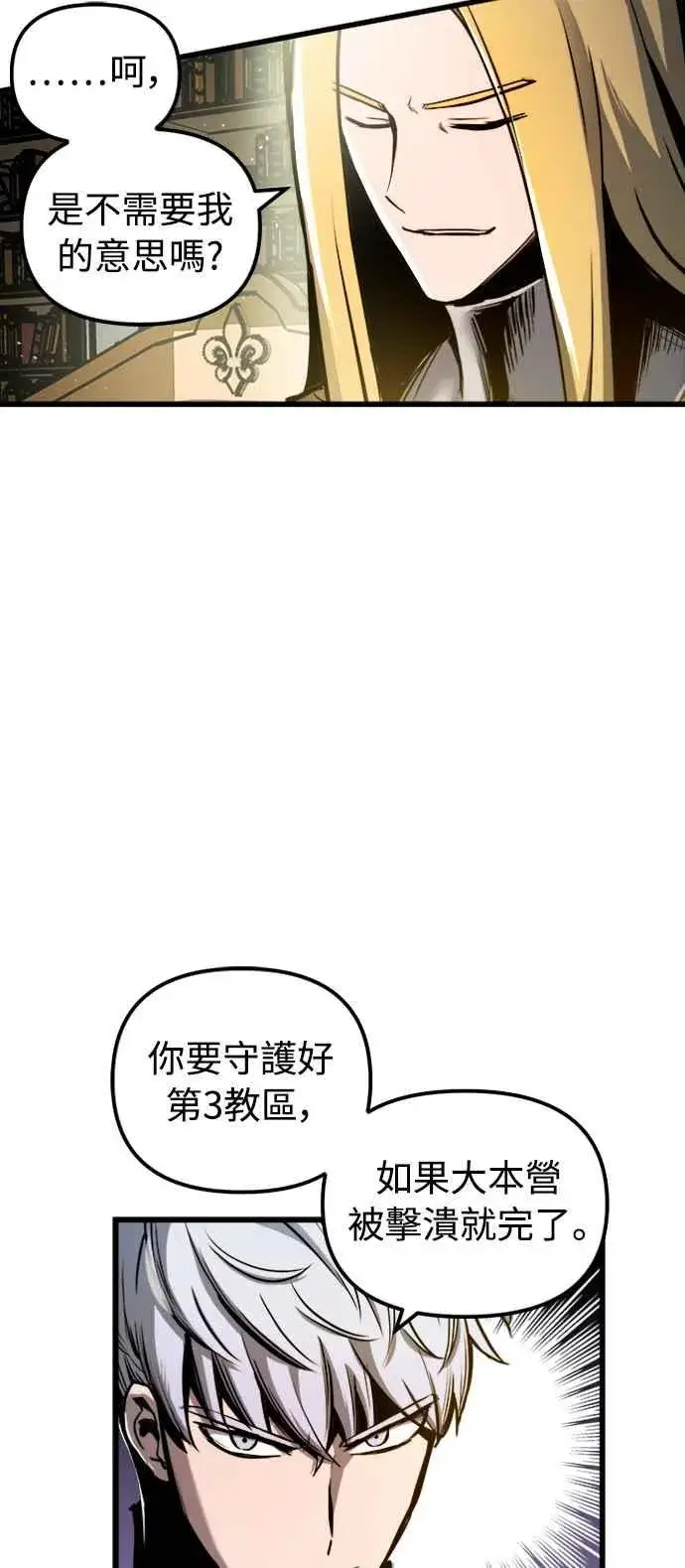 漫画《斗神转生记》第42话第44张图