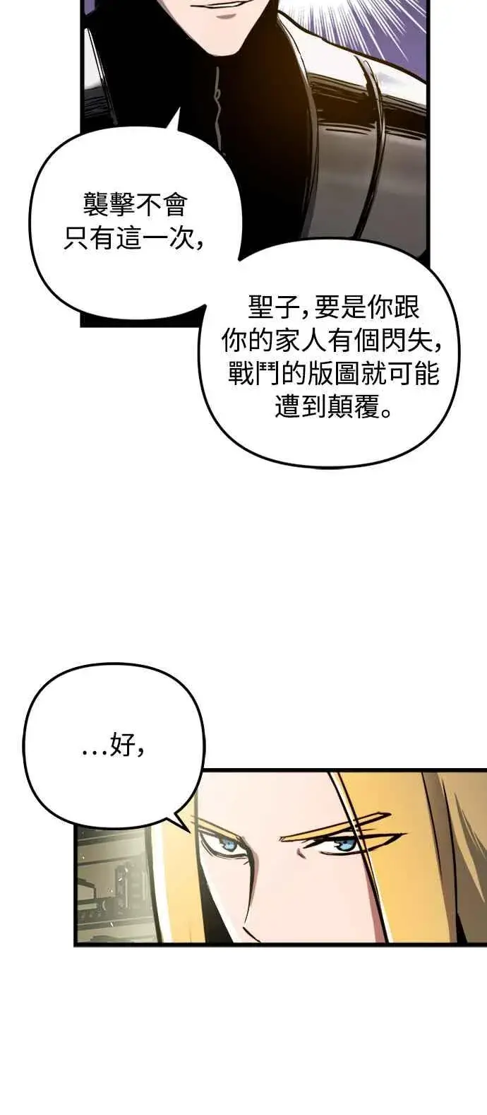 漫画《斗神转生记》第42话第45张图