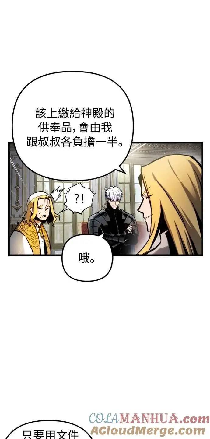 漫画《斗神转生记》第42话第49张图