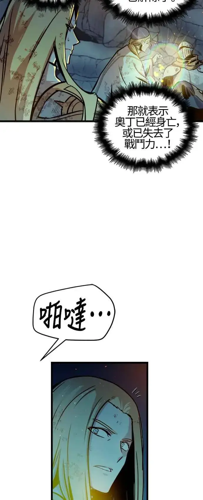 漫画《斗神转生记》第42话第5张图
