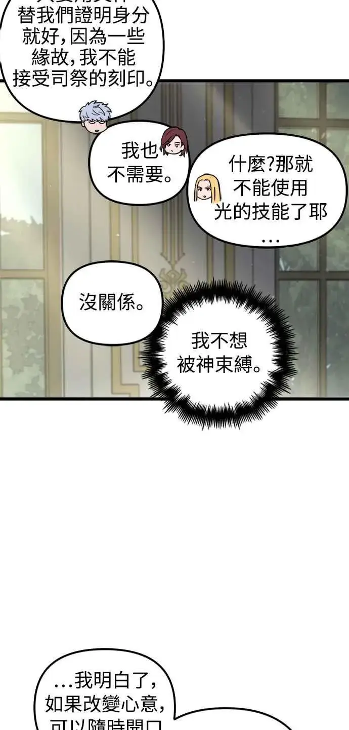 漫画《斗神转生记》第42话第50张图