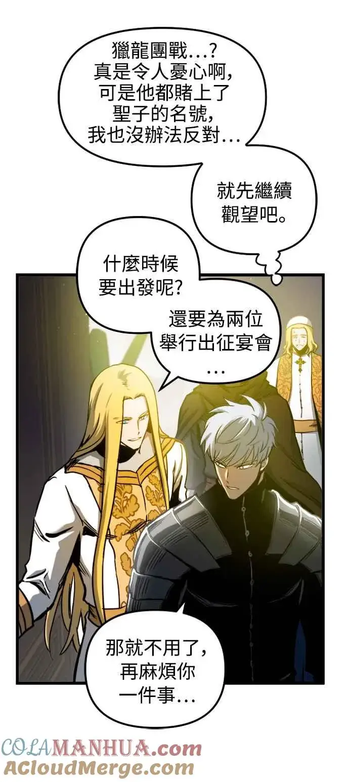 漫画《斗神转生记》第42话第52张图