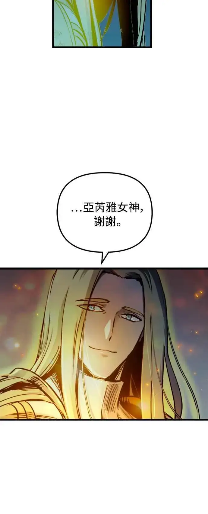 漫画《斗神转生记》第42话第6张图