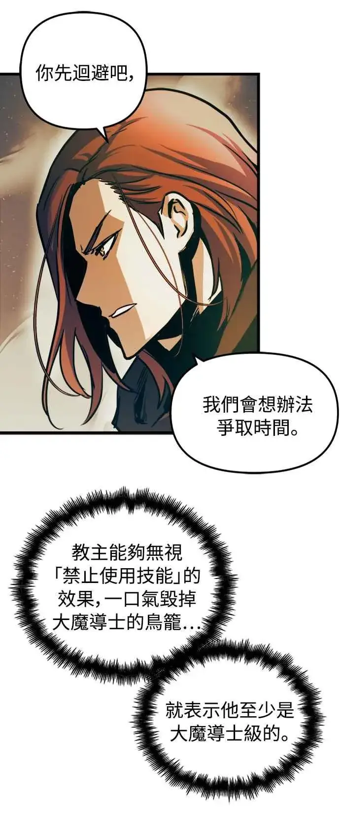 漫画《斗神转生记》第43话第11张图