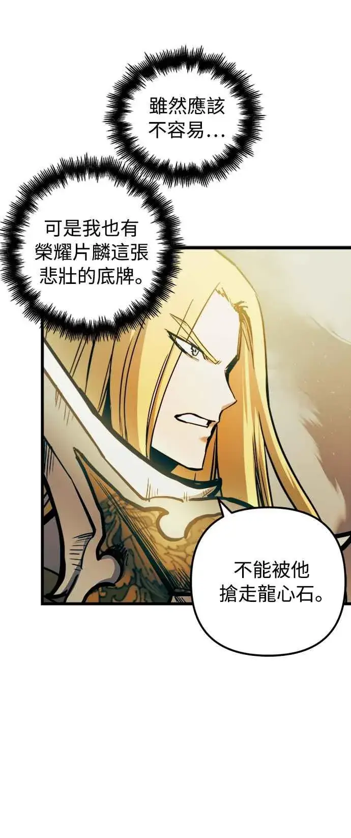 漫画《斗神转生记》第43话第12张图